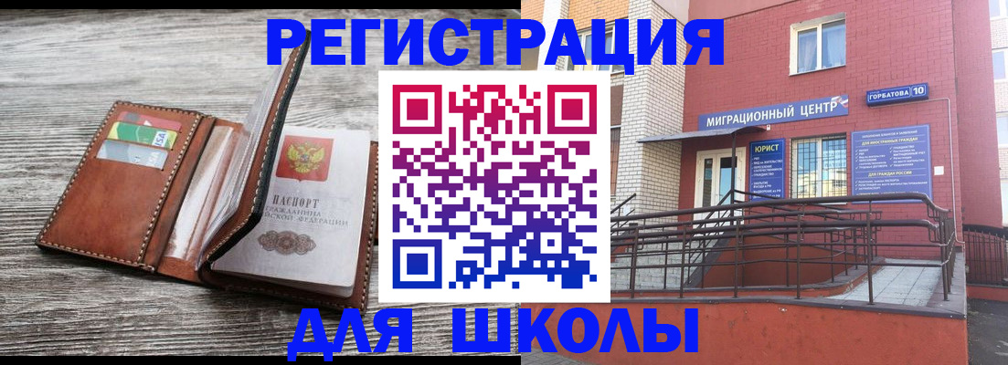 прописка ребенка в Нытве