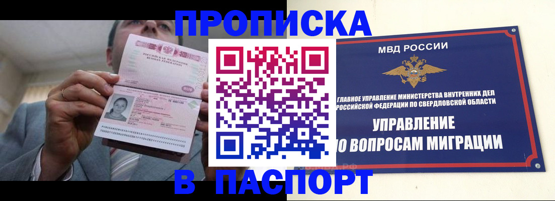 временная регистрация для школы в Нытве
